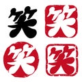 Calligraphy - Japanese  stamp set Royalty Free Stock Photo